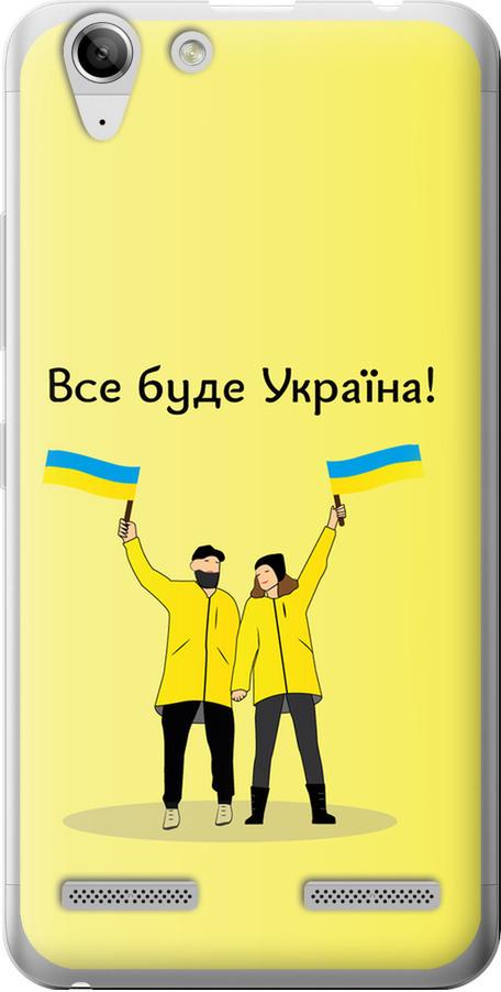 Чехол на Lenovo K5 Plus Все будет Украина (5235u-278-42517)