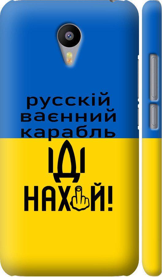 Чехол на Meizu M2 Note Русский военный корабль иди на (5216m-94-42517)