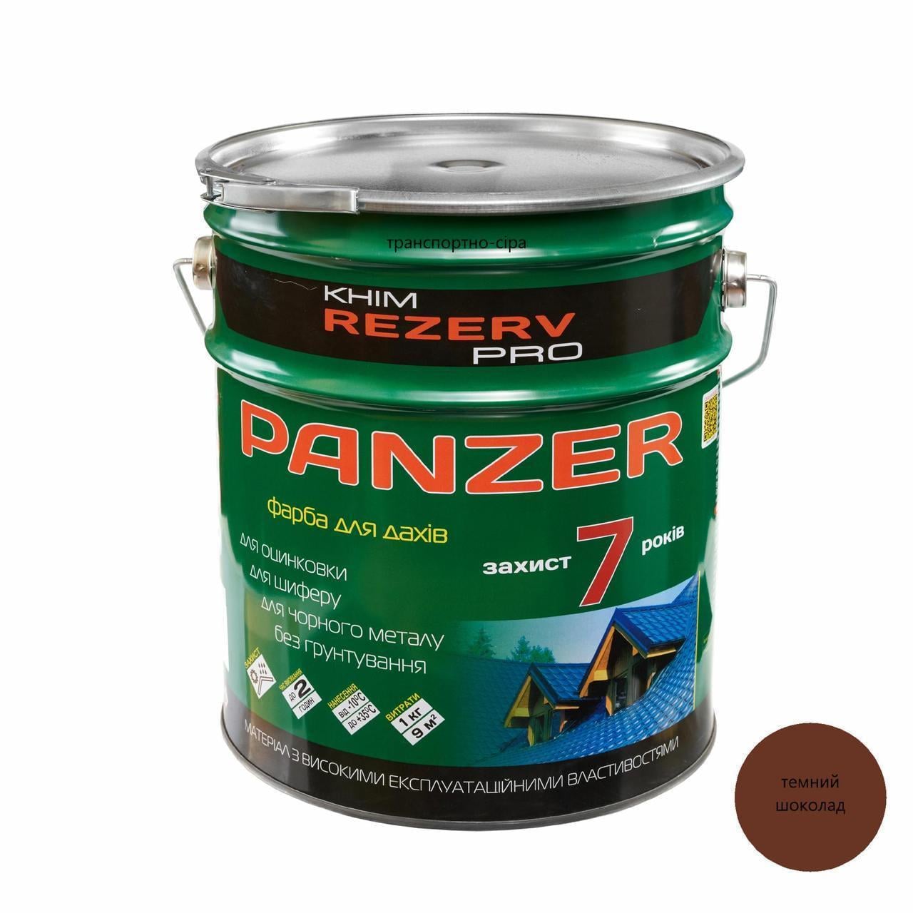 Эмаль для крыш PANZER Khimrezerv PRO 11 кг 9,4 л RAL 8017 Темный шоколад (3014750824)