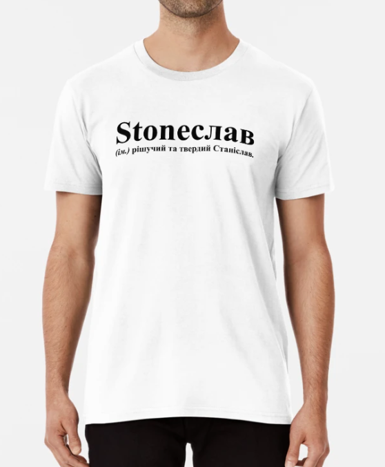 Футболка чоловіча Stedman з принтом Stoneслав XL Білий (ИМ167-10)