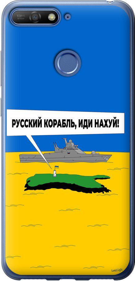 Чехол на Huawei Y6 Prime 2018 Русский военный корабль иди на v5 (5237t-1441-42517)