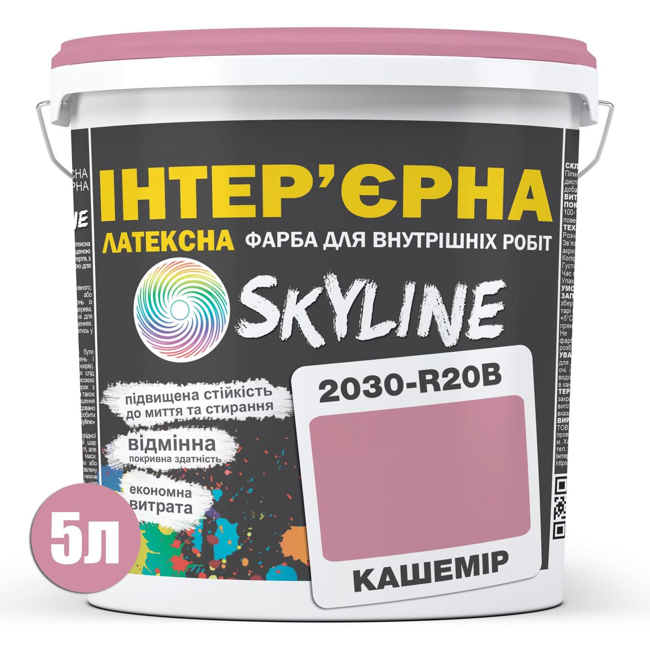 Фарба інтер'єрна латексна Skyline 2030-R20B 5 л Кашемір (650c0cc64bc23147a0718a41) - фото 2 Фарба інтер'єрна латексна Skyline 2030-R20B 5 л Кашемір (650c0cc64bc23147a0718a41) - фото 2