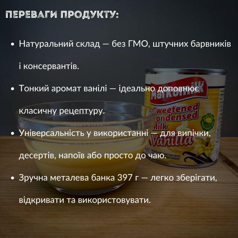 Згущене молоко Markomilk з ваніллю 397 г (CM-M-Vanilla) - фото 6 Згущене молоко Markomilk з ваніллю 397 г (CM-M-Vanilla) - фото 6