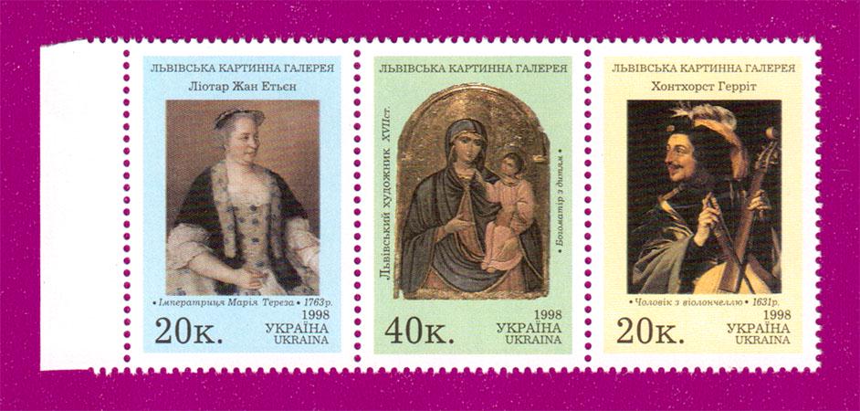 Почтовые марки Украины 1998 года сцепка Львовская картинная галерея (199870002)