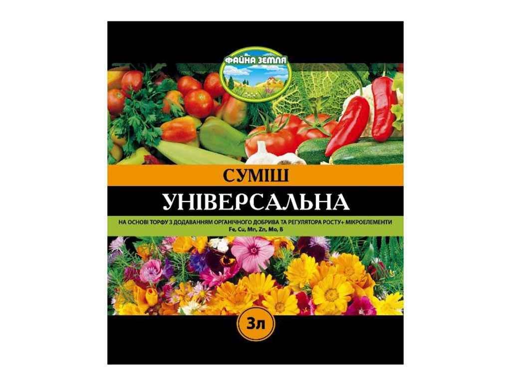 Субстрат Файна земля универсальный с удобрением/МЕ 3 л (264179)