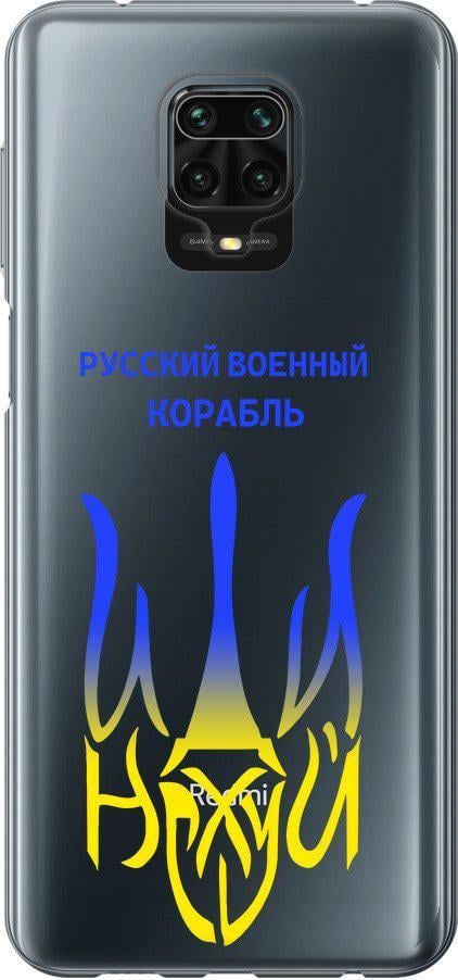 Чехол на Xiaomi Redmi Note 9S Русский военный корабль иди на v7 (5261t-2029-42517)