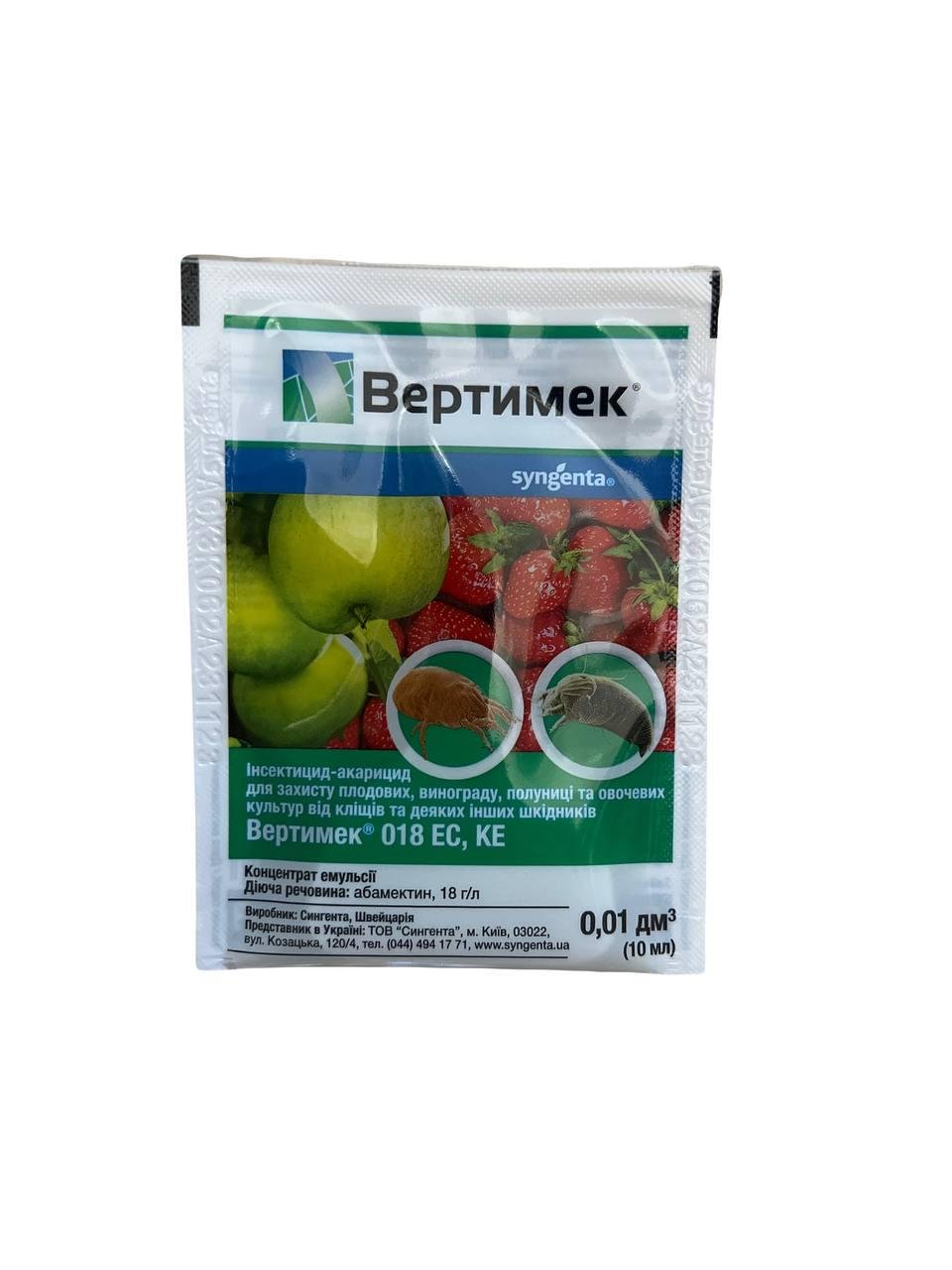 Інсектицид Syngenta Вертимек 018 EC/КЕ 10 мл (1797606620)