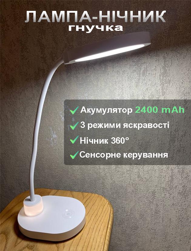 Лампа ночник настольная аккумуляторная 2400 mAh гибкая сенсорная 3 режима света LED 4200K Белый - фото 2 Лампа ночник настольная аккумуляторная 2400 mAh гибкая сенсорная 3 режима света LED 4200K Белый - фото 2