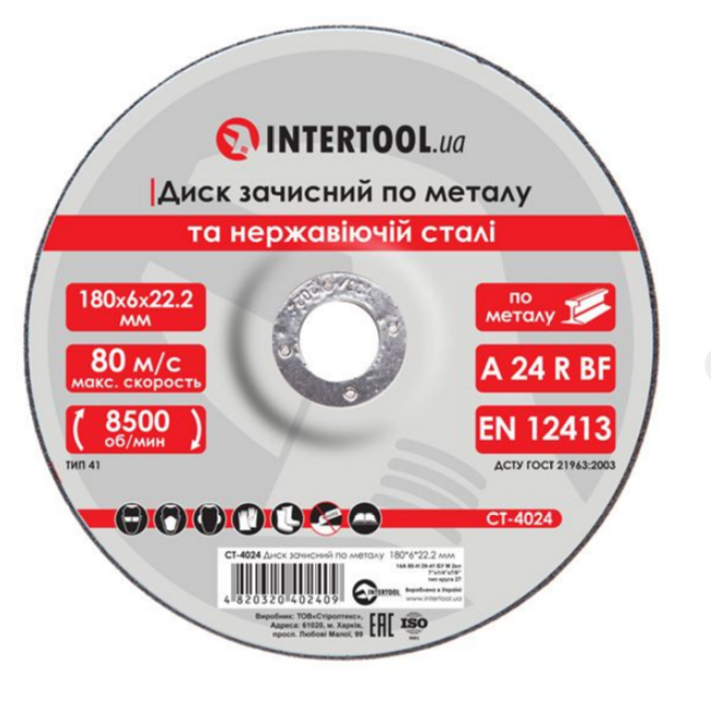 Диск зачистной по металлу Intertool CT-4024 180х6х22,2 мм (CT-4024) Диск зачистной по металлу Intertool CT-4024 180х6х22,2 мм (CT-4024)