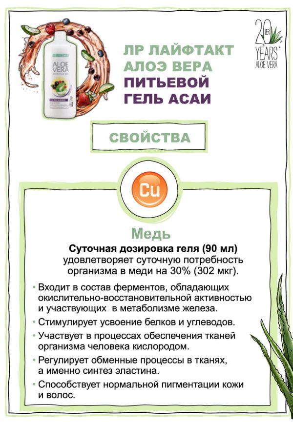 Гель алоэ вера с ягодой Асаи Энерджи LR Aloe Vera Lifetakt 3 шт. по 1000 мл - фото 6