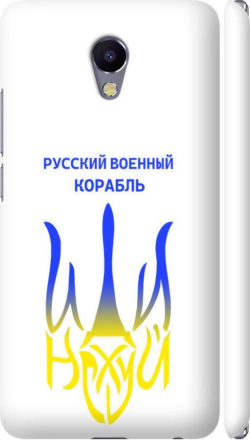 Чехол на Meizu M5 Note Русский военный корабль иди на v7 (5261m-447-42517)