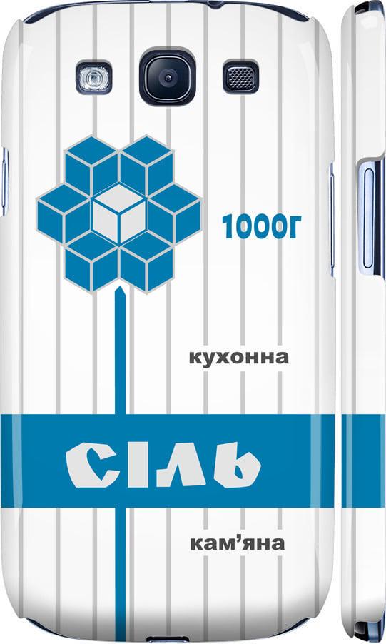 Чехол на Samsung Galaxy S3 Duos I9300i Соль UA (5625c-50-42517)