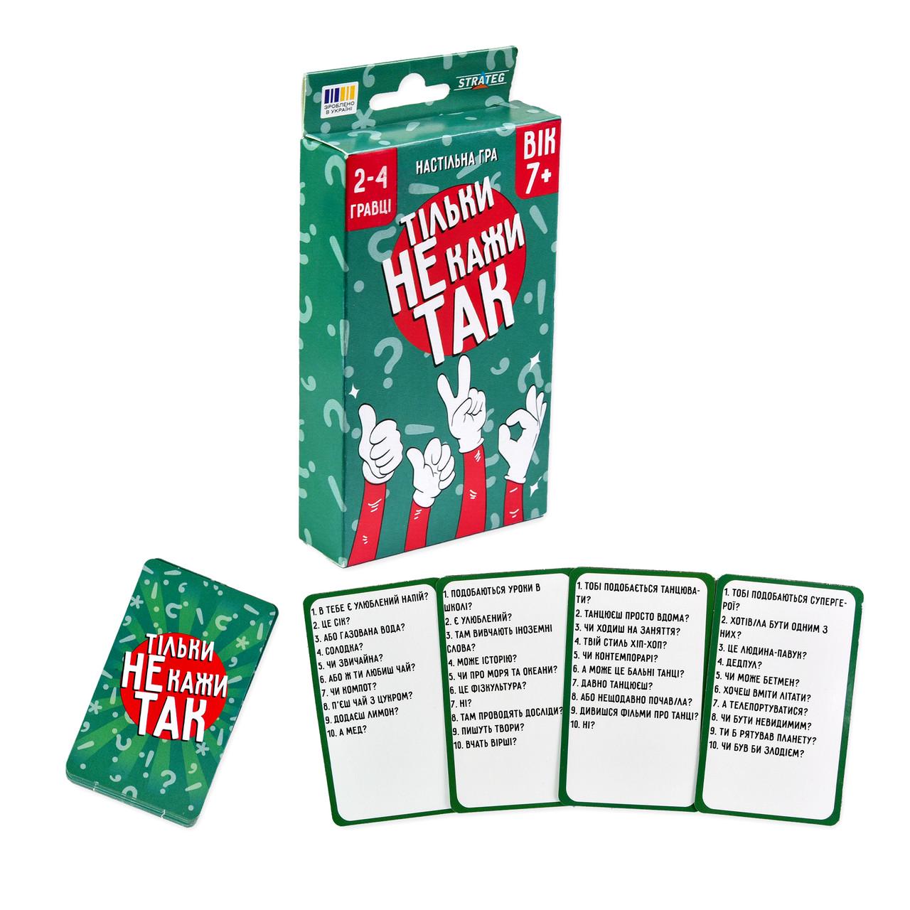 Настільна гра Strateg Тільки не кажи так (30670/1) - фото 2 Настільна гра Strateg Тільки не кажи так (30670/1) - фото 2