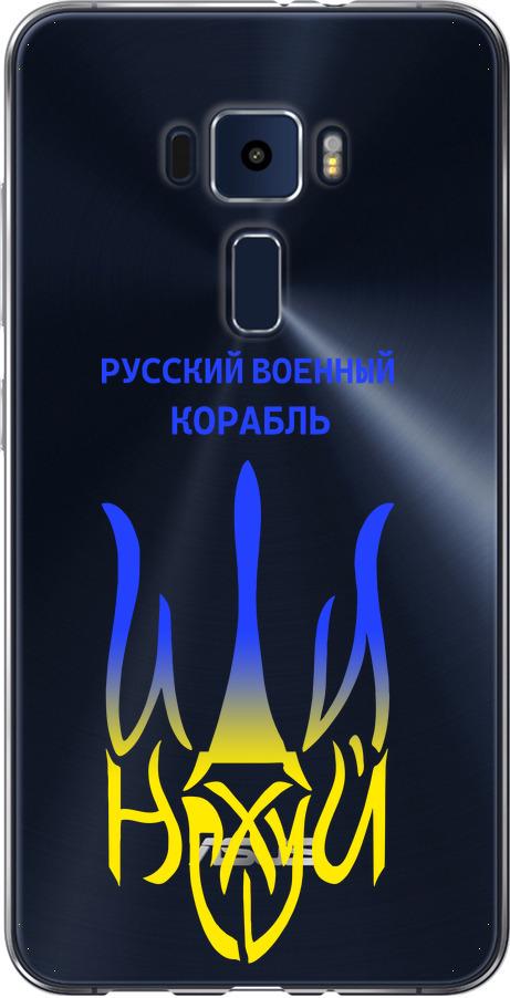 Чехол на Asus Zenfone 3 ZE552KL Русский военный корабль иди на v7 (5261u-448-42517)