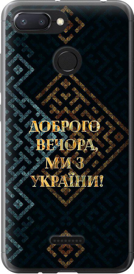 Чохол на Xiaomi Redmi 6 Ми з України v3 (5250u-1521-42517)