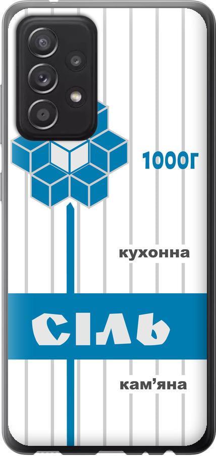 Чехол на Samsung Galaxy A52 Соль UA (5625t-2251-42517)
