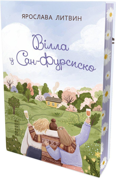 Книга Литвин Ярослава "Вілла у Сан-Фурсиско" (978-617-522-172-3) - фото 2