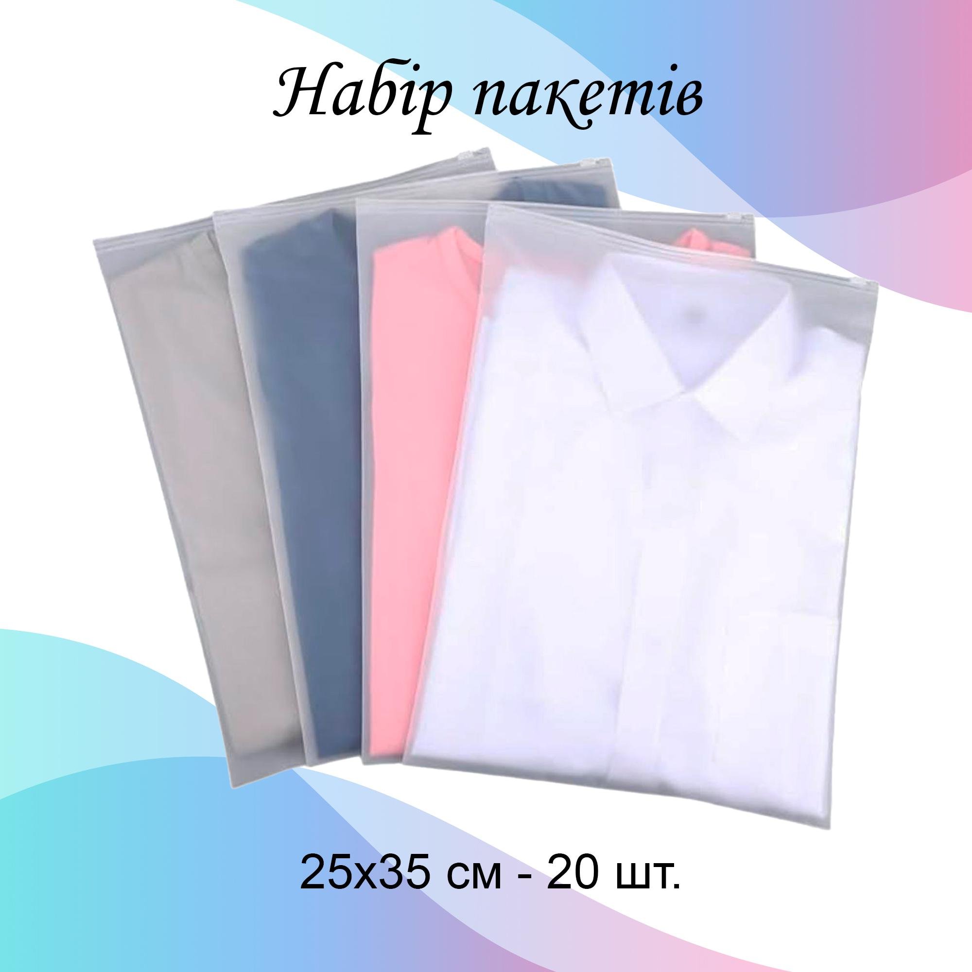 Набір пакетів LoveYouHome для зберігання зі слайдер-замком матовий 20 шт. 25х35 см (59084) - фото 2 Набір пакетів LoveYouHome для зберігання зі слайдер-замком матовий 20 шт. 25х35 см (59084) - фото 2