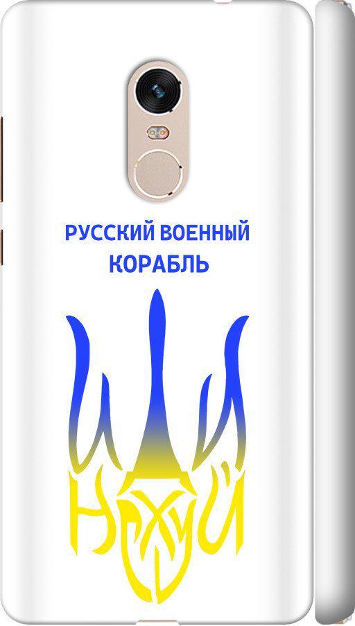 Чехол на Xiaomi Redmi Note 4 Русский военный корабль иди на v7 (5261m-352-42517) Чехол на Xiaomi Redmi Note 4 Русский военный корабль иди на v7 (5261m-352-42517)