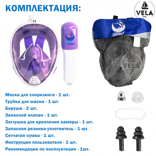 Маска полнолицевая Vela Sport для плавания L/XL Фиолетовый (00314) - фото 15