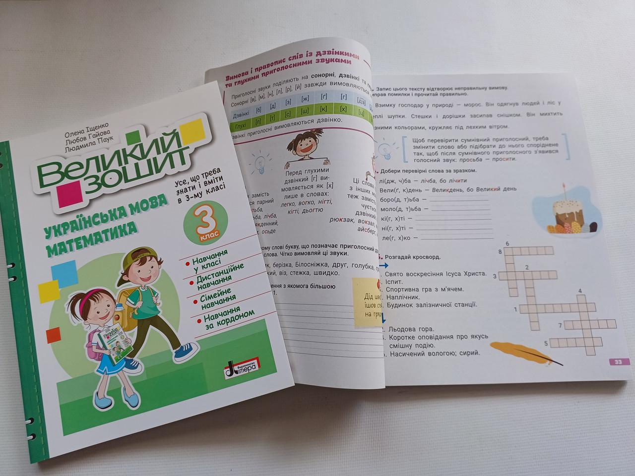 Робочий зошит 3 клас Довідник практикум "Великий зошит українська математика" Навчальний посібник Репетитор Літера - фото 4