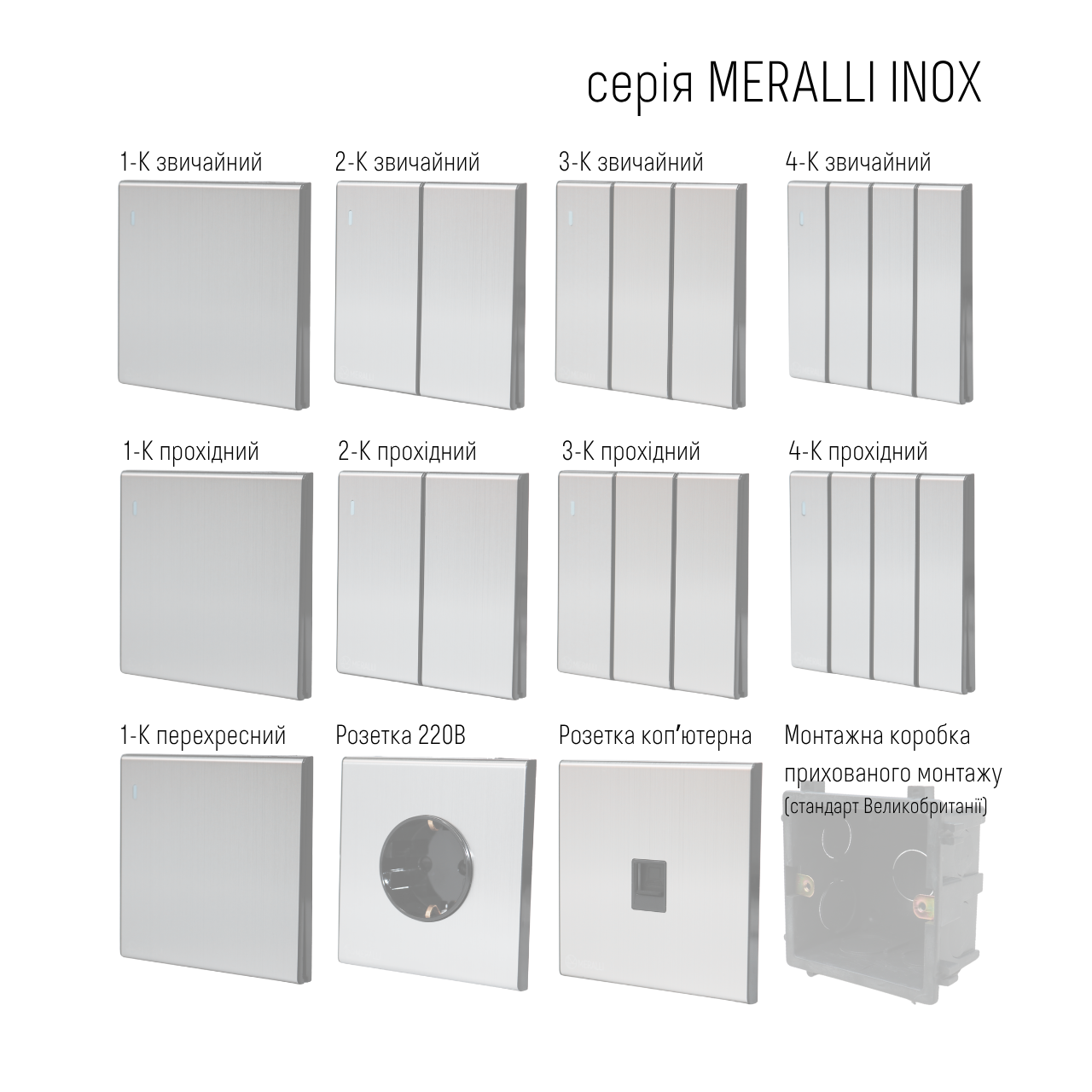 Комплект вимикач 1 MERALLI INOX безрамковий/квадратний підрозетник MERALLI горизонтальний Білий - фото 2 Комплект вимикач 1 MERALLI INOX безрамковий/квадратний підрозетник MERALLI горизонтальний Білий - фото 2