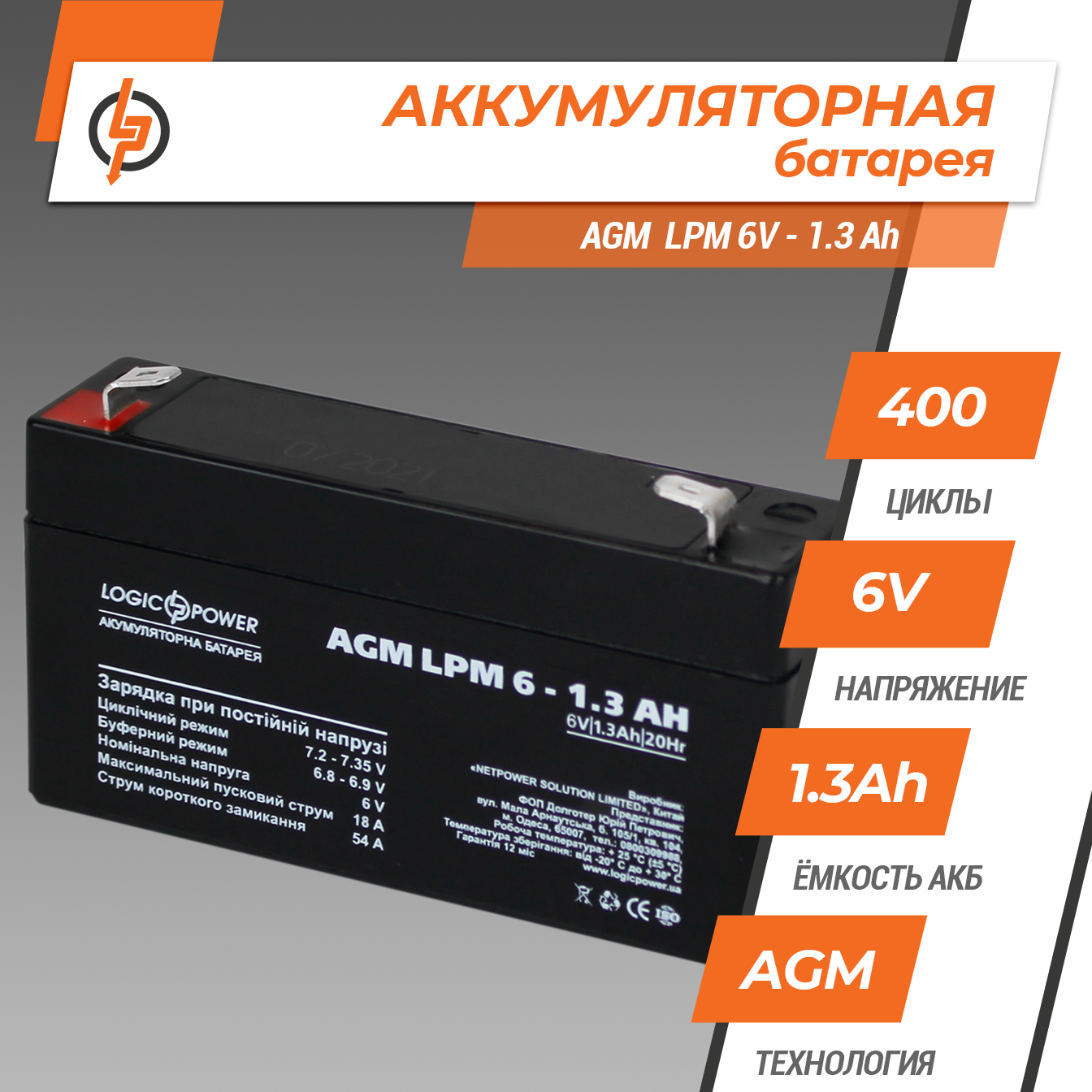 Аккумулятор AGM LogicPower LPM 6-1,3 AH (0004157) - фото 2 Аккумулятор AGM LogicPower LPM 6-1,3 AH (0004157) - фото 2