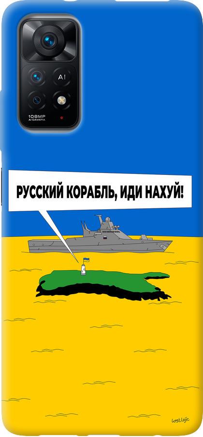 Чохол на Xiaomi Redmi Note 11 Російський військовий корабель іди на v5 (5237u-2516-42517)