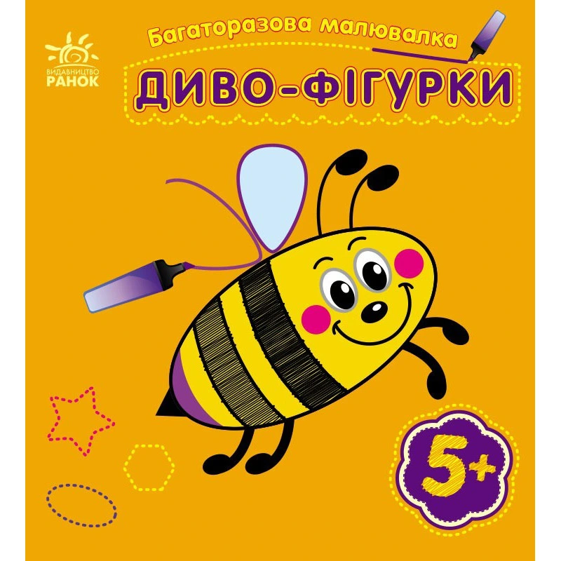 Розмальовка дитяча багаторазова Диво фігурки 559006 5 сторінок