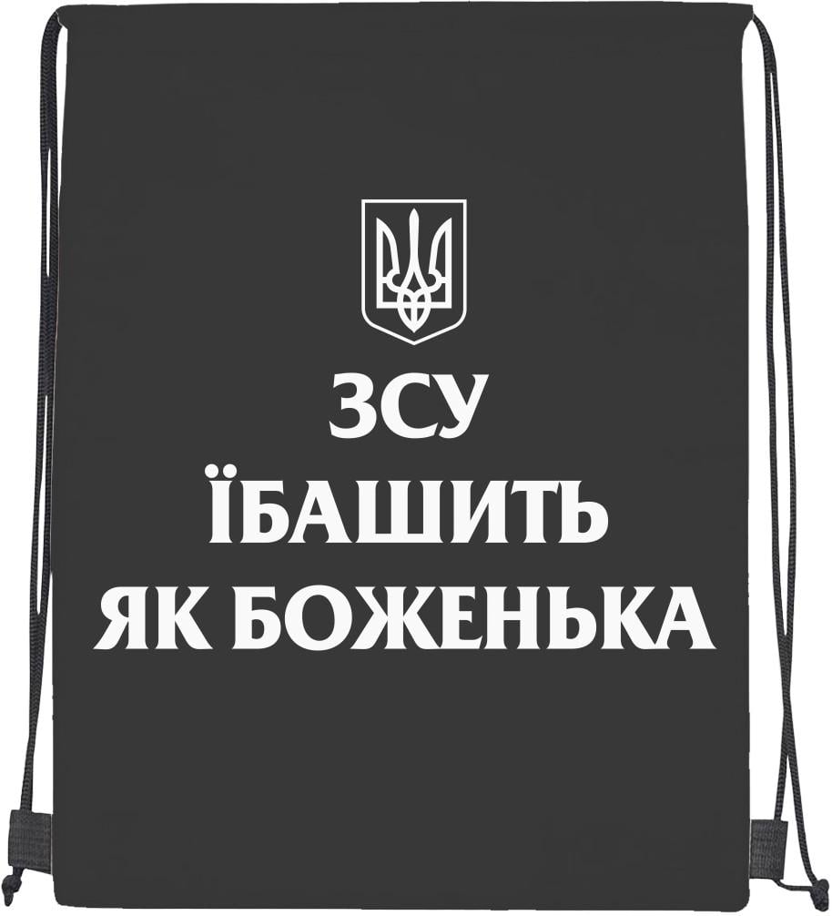 Мішок cпортивний ЗСУ Їбашить як Боженька (mishok-sport-799012029-zsu-ibashit--jak-bozhen-ka) Мішок cпортивний ЗСУ Їбашить як Боженька (mishok-sport-799012029-zsu-ibashit--jak-bozhen-ka)