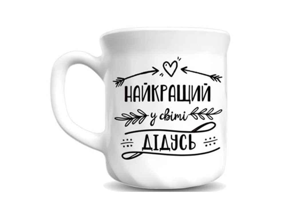 Чашка Kvarta Trianon "Найкращий дідусь у світі" 290 мл (14272)