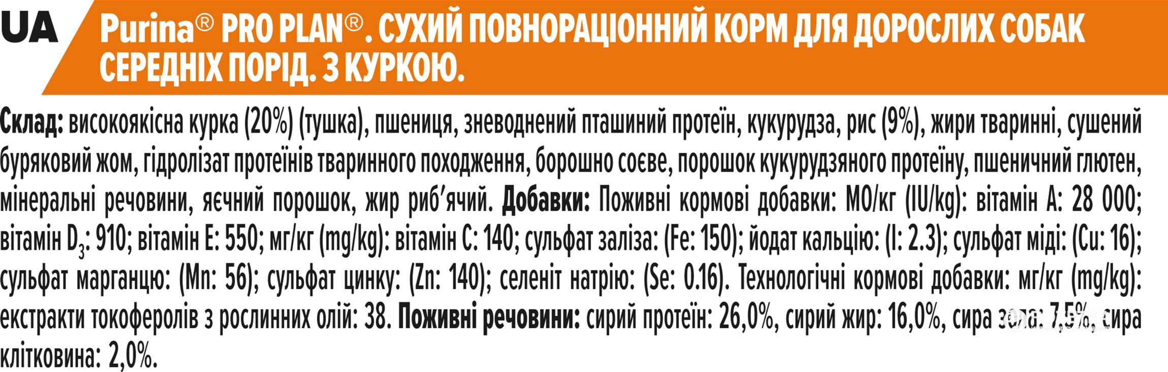 Сухий корм для собак середніх порід Purina Pro Plan Medium з кrуркою 14 кг (7613035120488) - фото 6