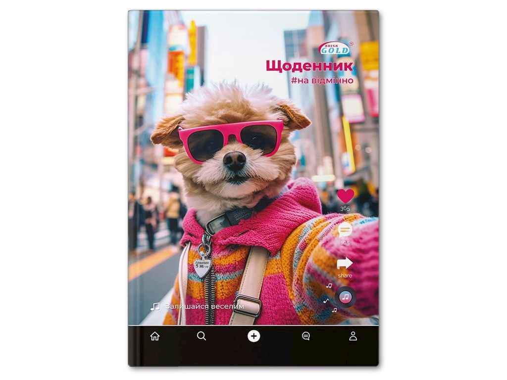 Дневник Gold Brisk УВ-25-С №72146 Инстапес (1065783)