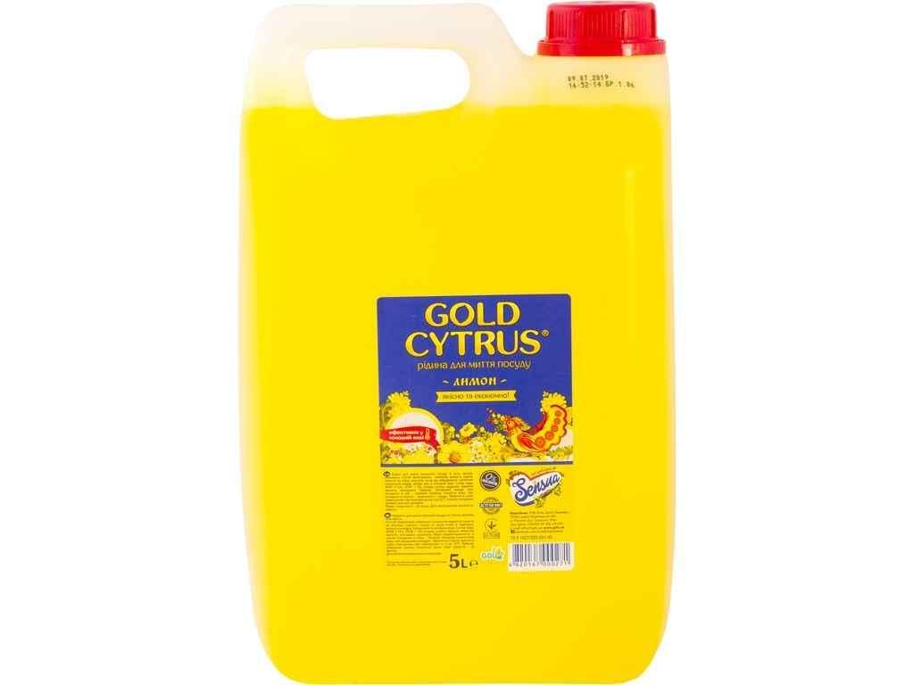 Средство для мытья посуды Gold Cytrus 5 л Лимон желтый (975817)