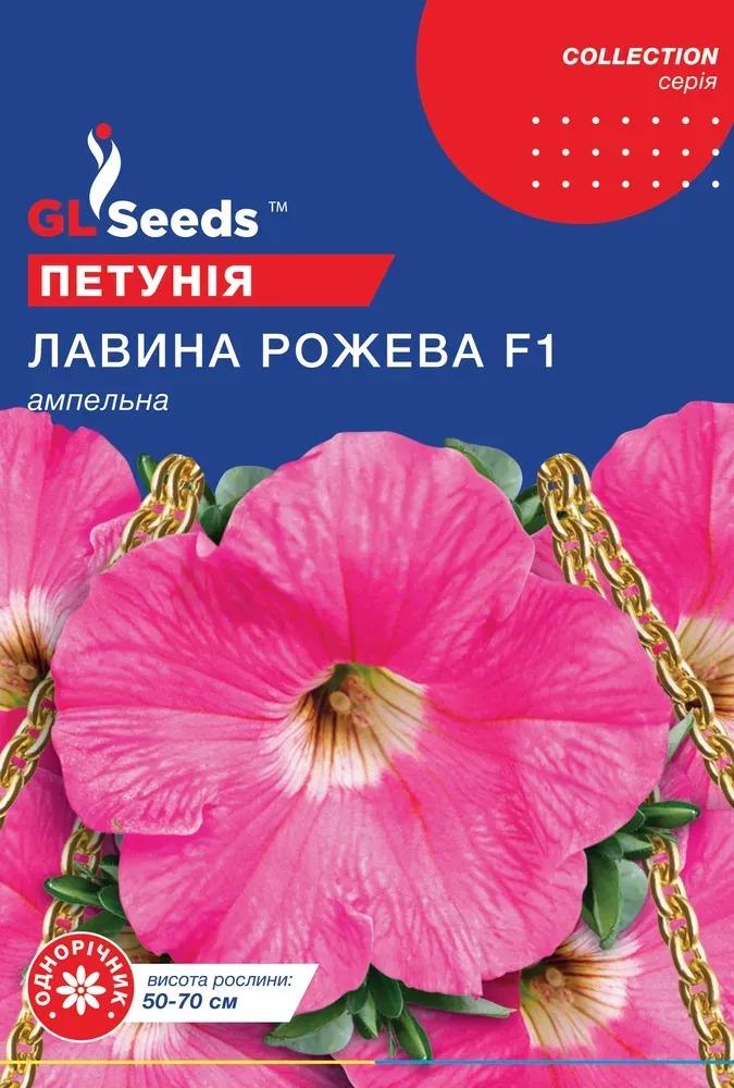 Семена петунии GL Seeds F1 Лавина Розовая 10 шт. (734)