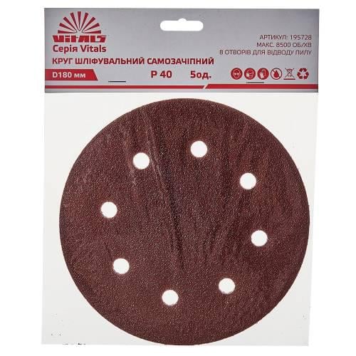 Круг шлифовальный самозацепной Vitals 180 мм 8 отверстий P 40 5 шт. (000195728)