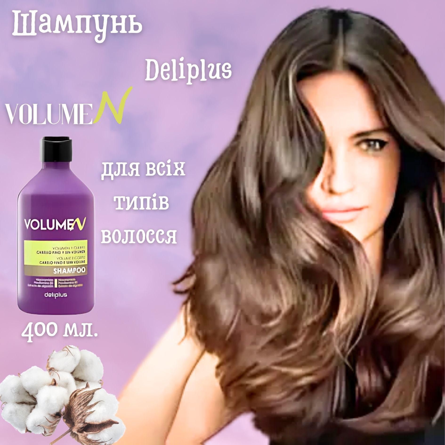 Шампунь Deliplus Volumen для всіх типів волосся 400 мл - фото 2