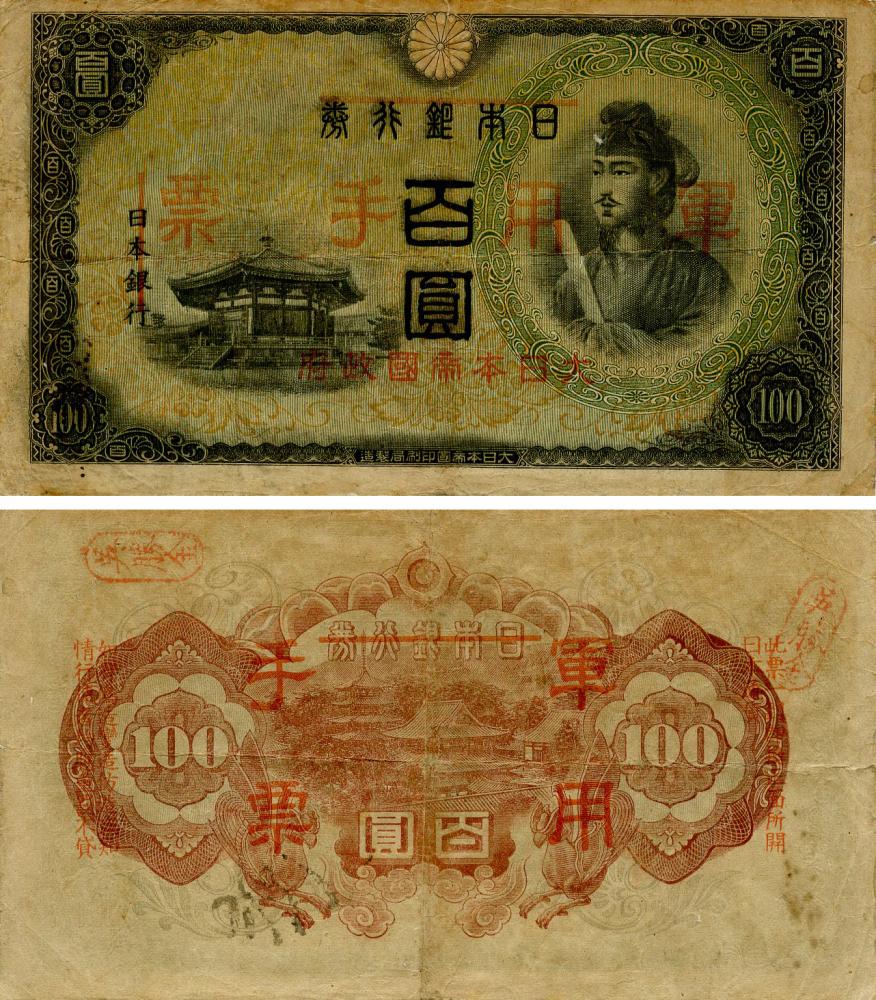 Коллекционная банкнота Япония 100 иен 1937-1945 G-VG Военная PM28 (Б22914)