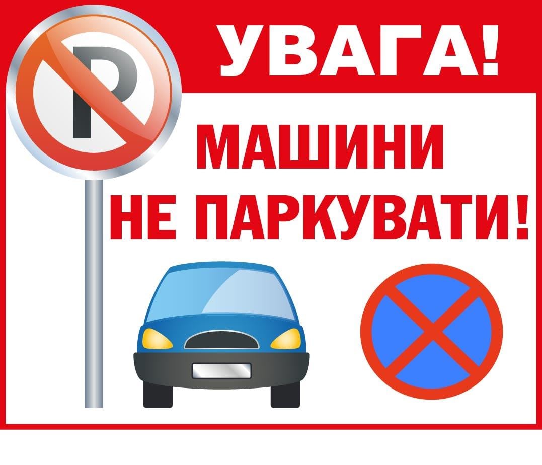 Табличка Не парковаться уличная пластик Белый (д-9517)