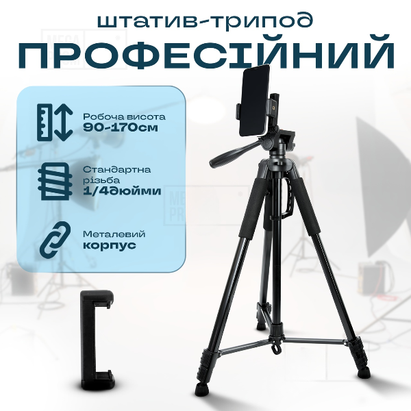 Штатив професійний тринога для телефона та камери 170 см - фото 2
