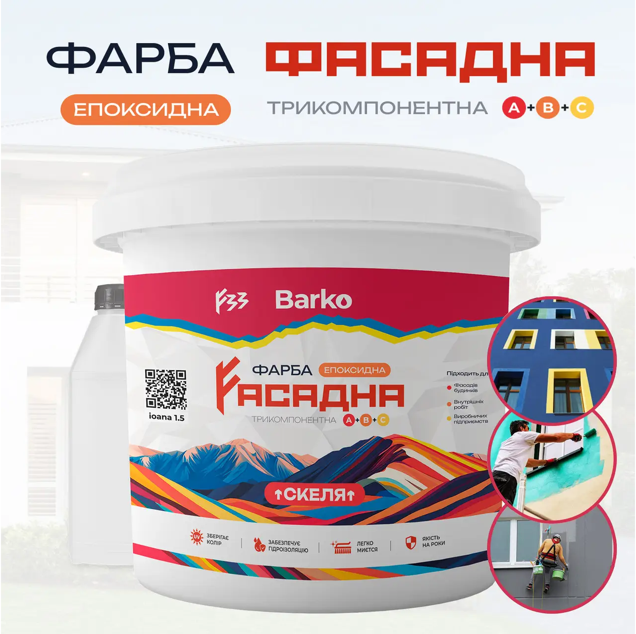 Краска фасадная полимерная Barko А+Б+С СКАЛА для кирпича 7,4 кг Песчаный (31022736) - фото 6