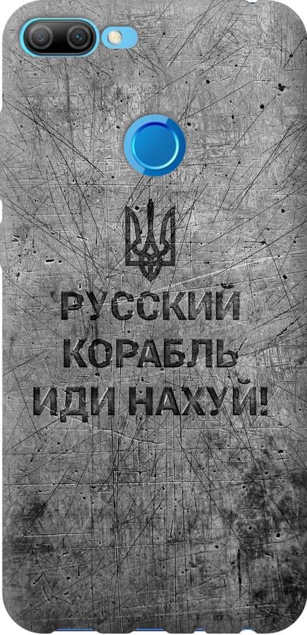 Чехол на Huawei Honor 9i Русский военный корабль иди на v4 (5223u-1853-42517)