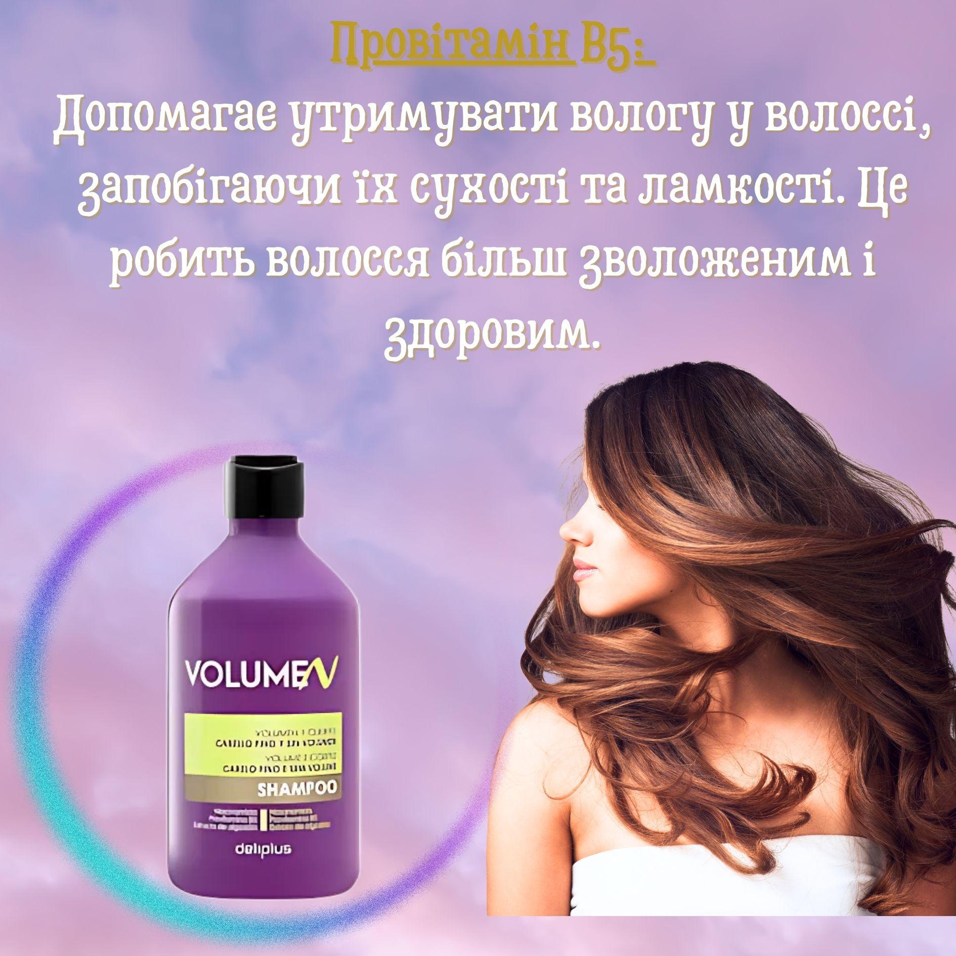 Шампунь Deliplus Volumen для всіх типів волосся 400 мл - фото 4
