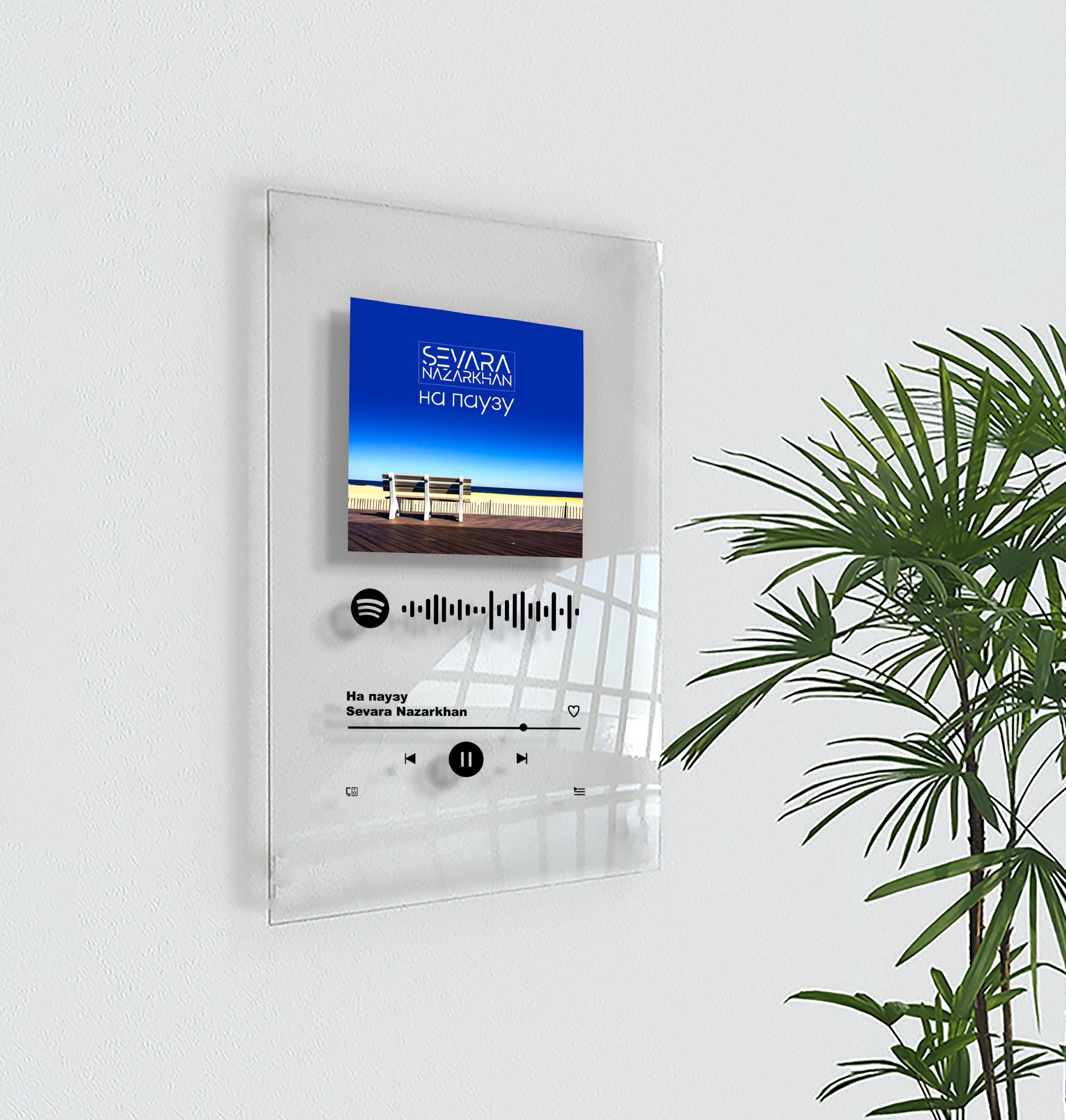 Постер музыкальный Spotify на акриле Севара Назархан - На паузу 10,6х12,7 см