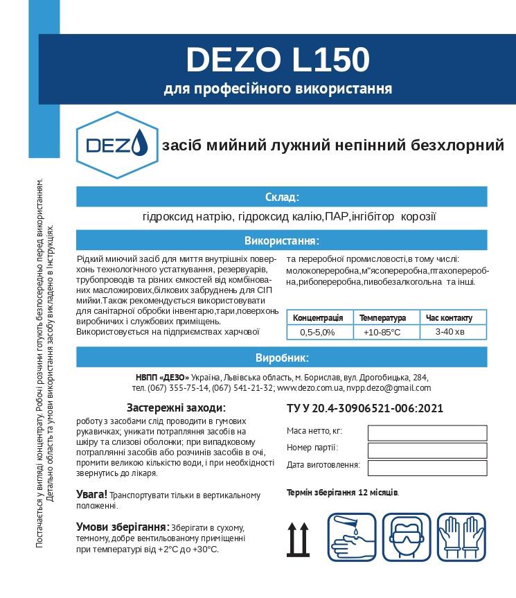 Средство моющее щелочное Dezo L150 непенное бесхлорное 28 кг - фото 2