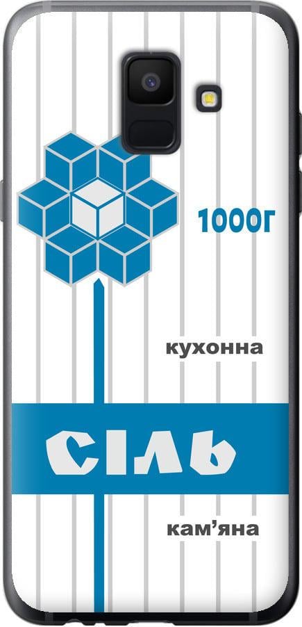 Чехол на Samsung Galaxy A6 2018 Соль UA (5625t-1480-42517)