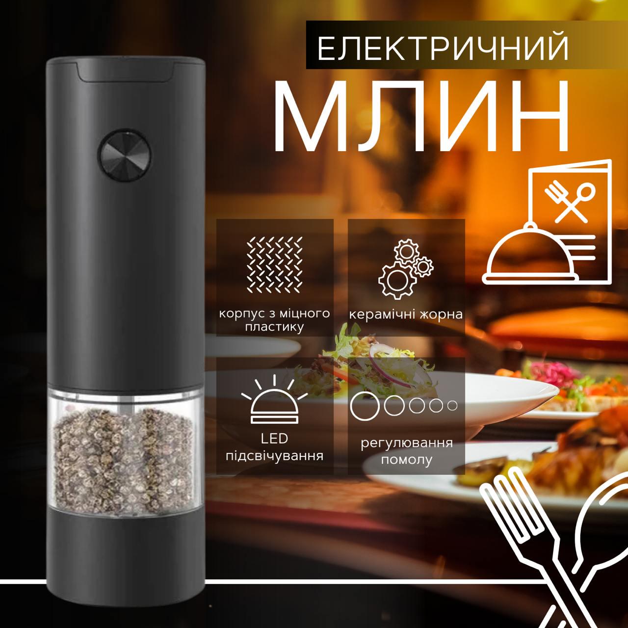 Электромльница для специй с подсветкой на батарейках (782379B) - фото 2