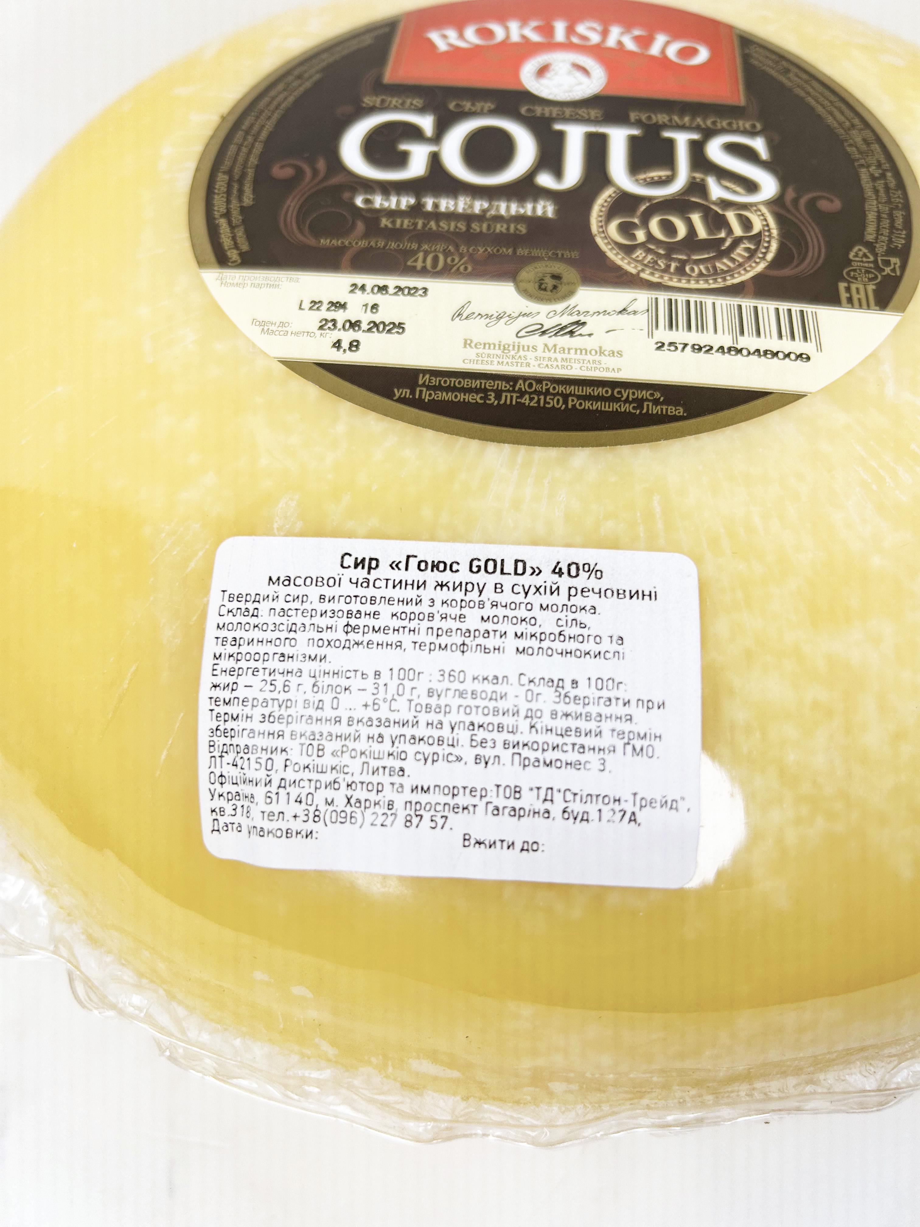 Сыр Rokiskio Kietasis Пармезан Гоюс сурис Gold 40% 1 кг (110008) - фото 2 Сыр Rokiskio Kietasis Пармезан Гоюс сурис Gold 40% 1 кг (110008) - фото 2