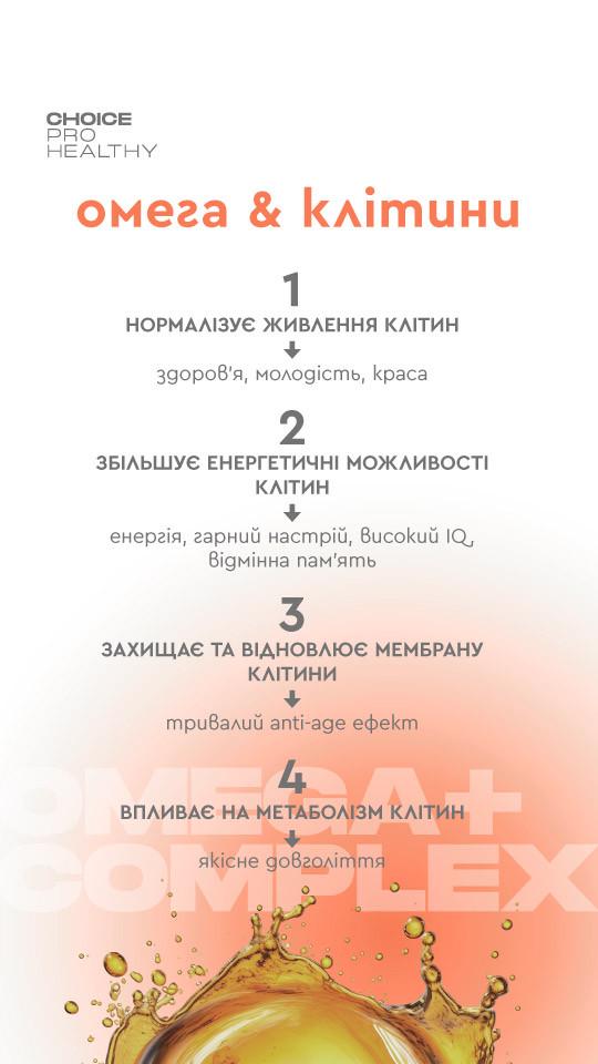 Комплекс Омега+ Choice джерело поліненасичених жирних кислот омега-3 60 кап. (1925924937) - фото 2 Комплекс Омега+ Choice джерело поліненасичених жирних кислот омега-3 60 кап. (1925924937) - фото 2