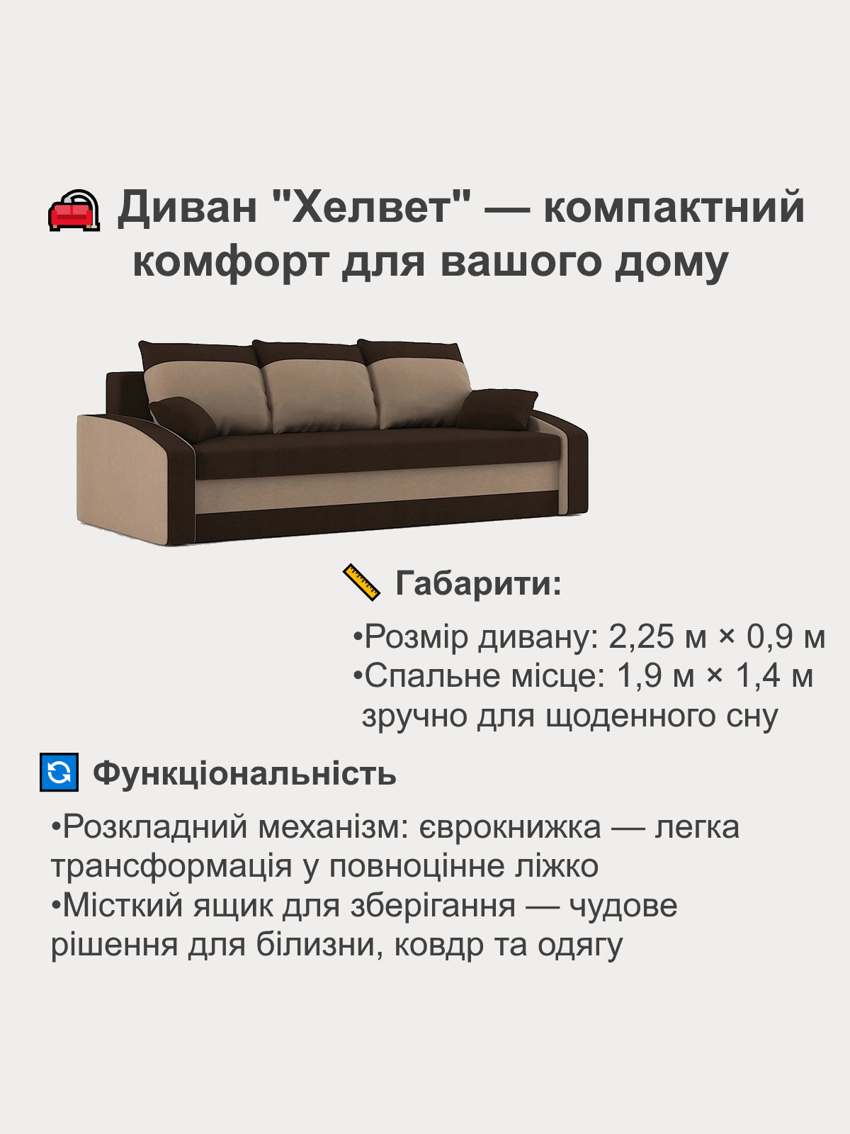Диван Хелвет 225х90 см Коричневый/Капучино (28118845) - фото 2 Диван Хелвет 225х90 см Коричневый/Капучино (28118845) - фото 2